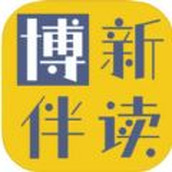 博新伴读app