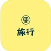 旅行估价小助手app