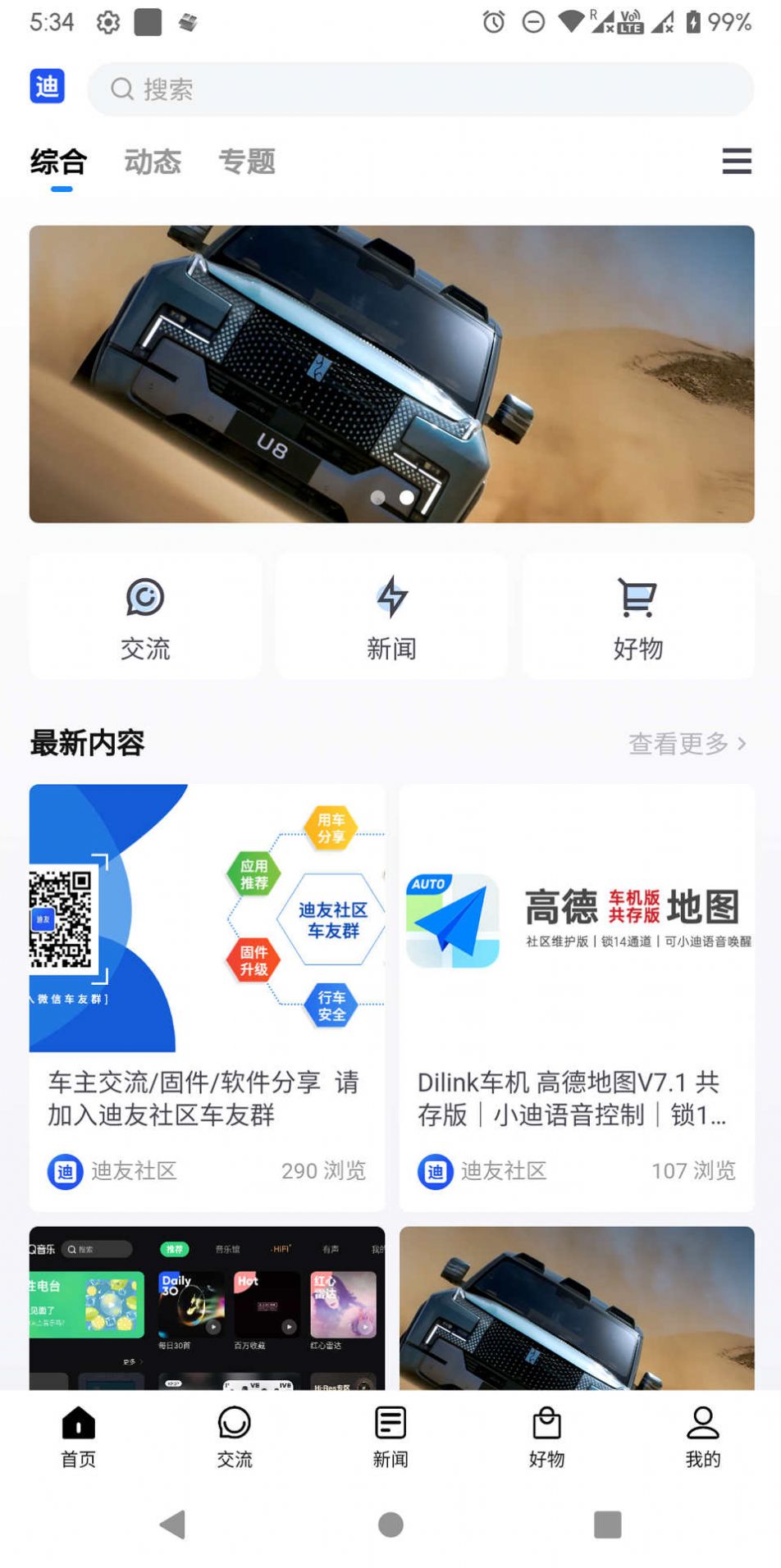 迪友社区app