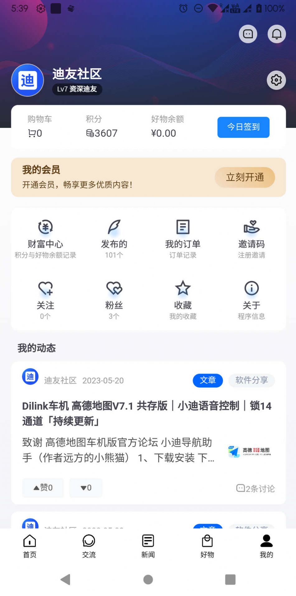 迪友社区app