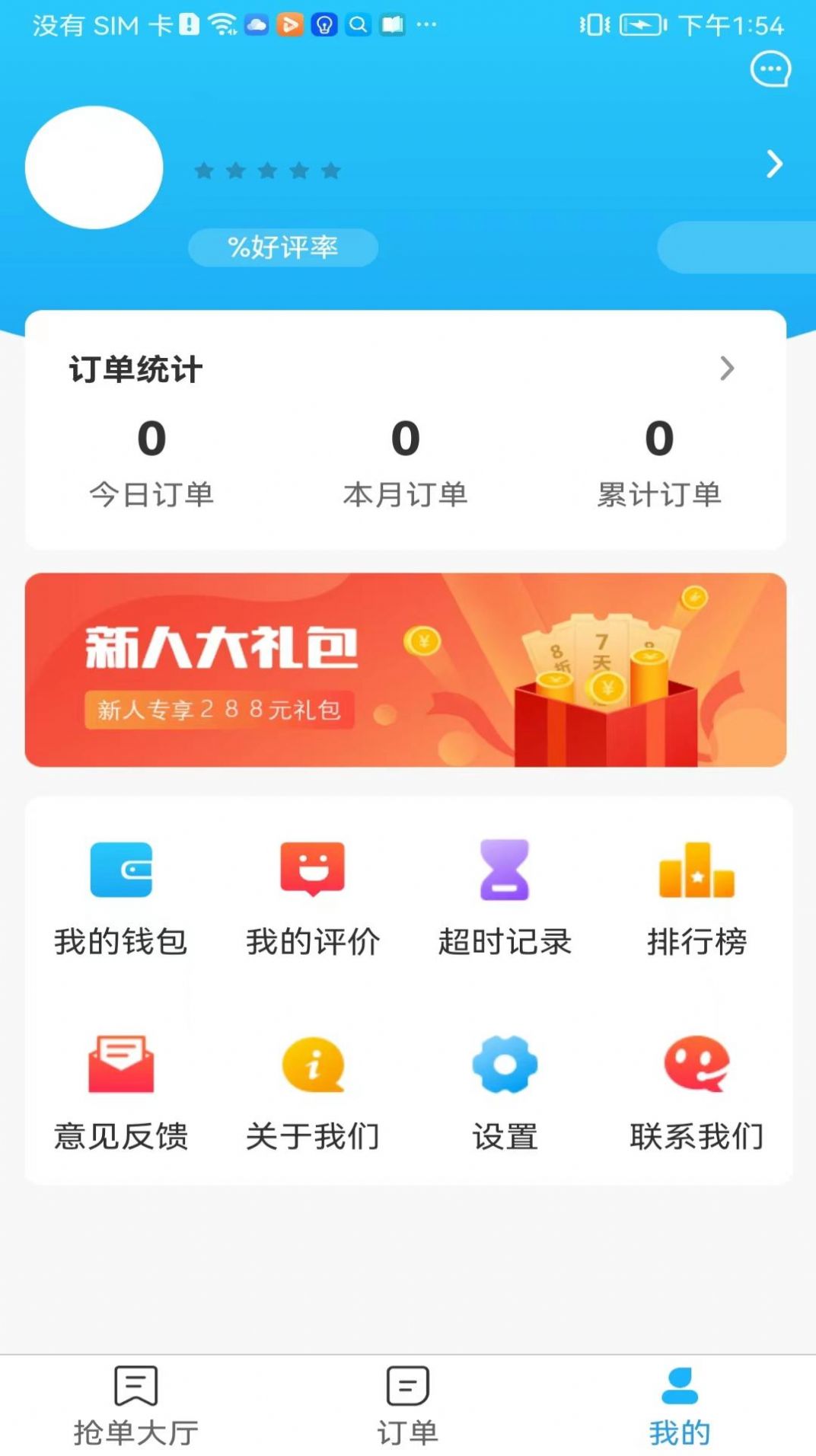 青牛外卖配送端app