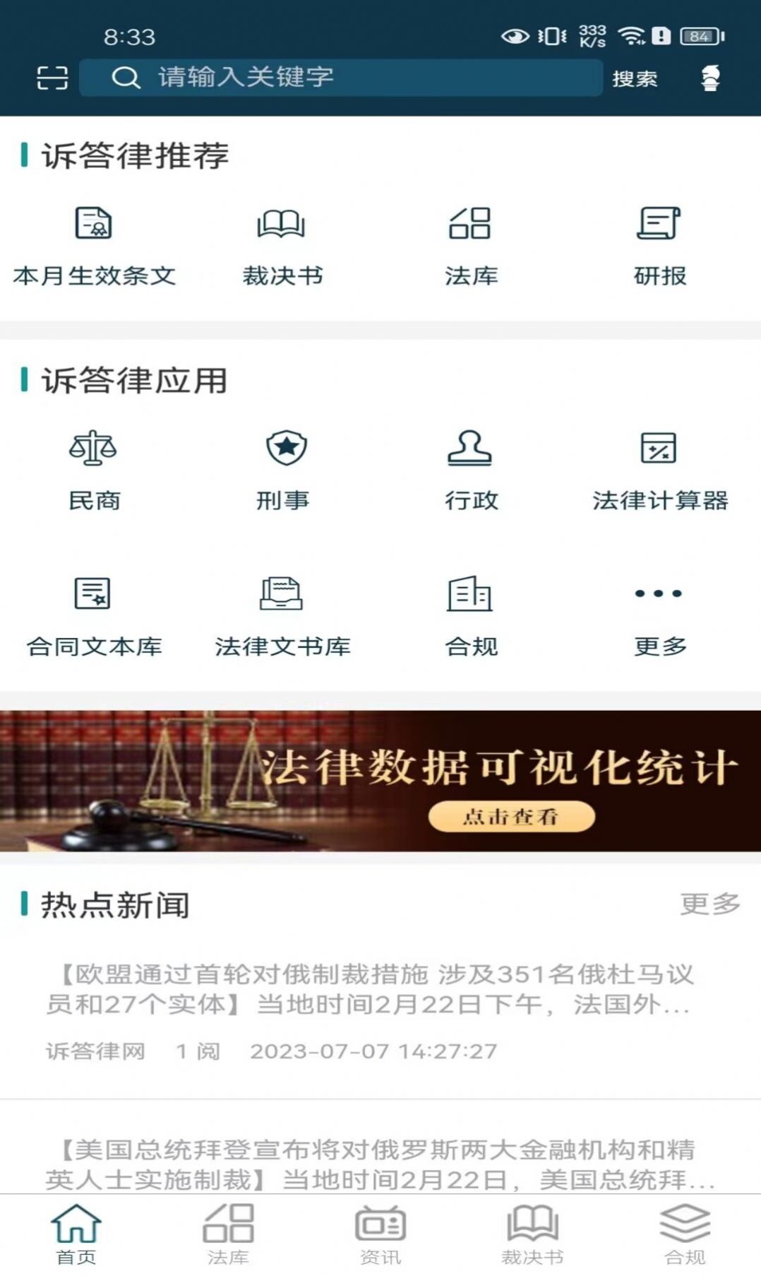 诉答律终端app