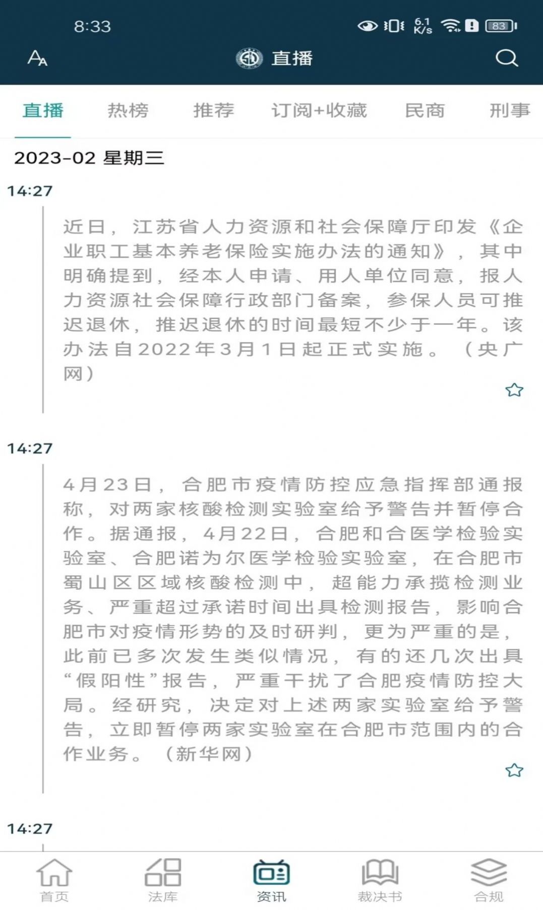 诉答律终端app