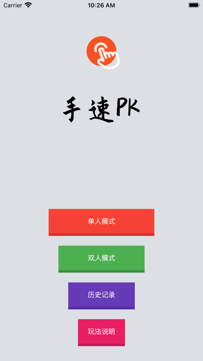 手速pk app