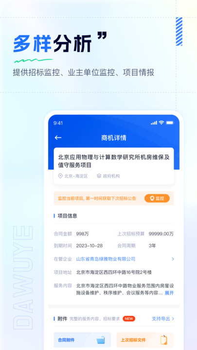 大物业商机app