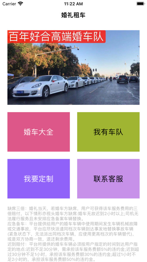 好合婚车租用app