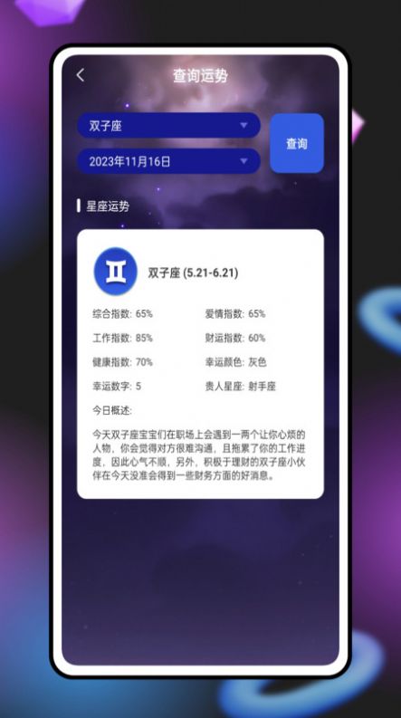 紫薇奇门app