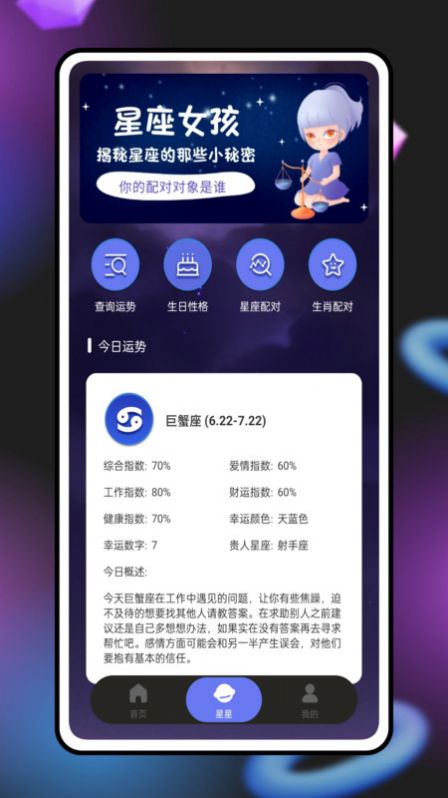 紫薇奇门app