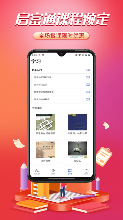 启富通app