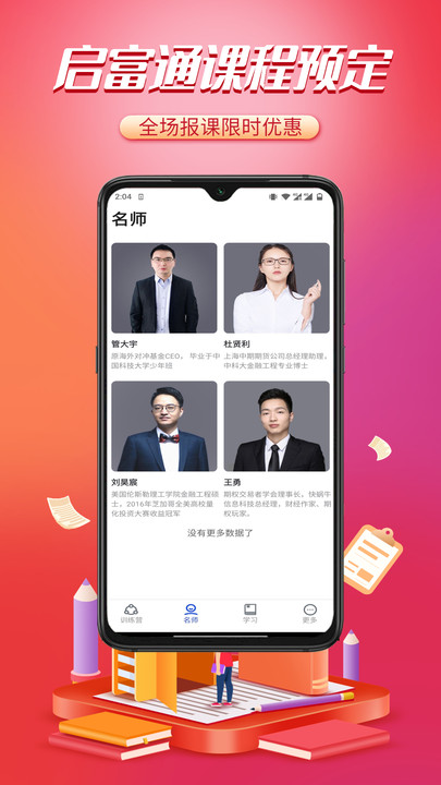 启富通app