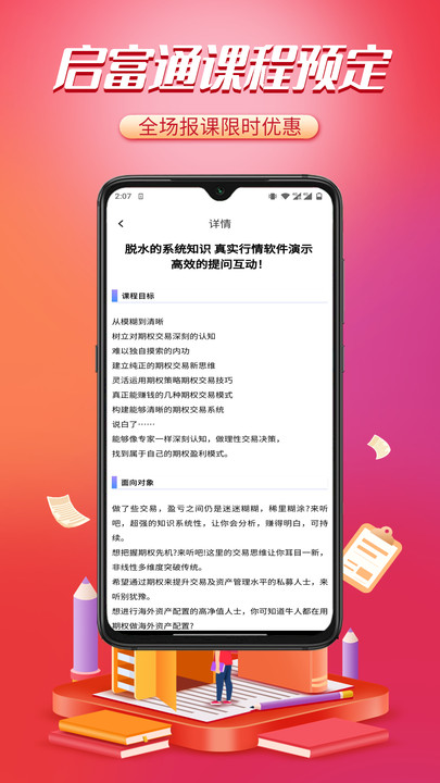 启富通app