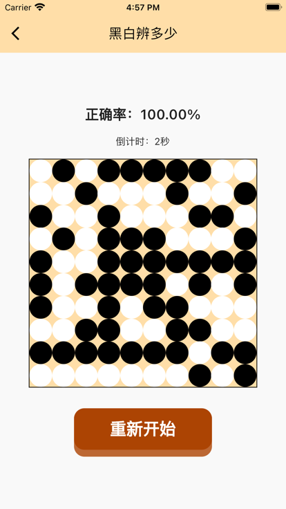 黑白辨多少安卓版