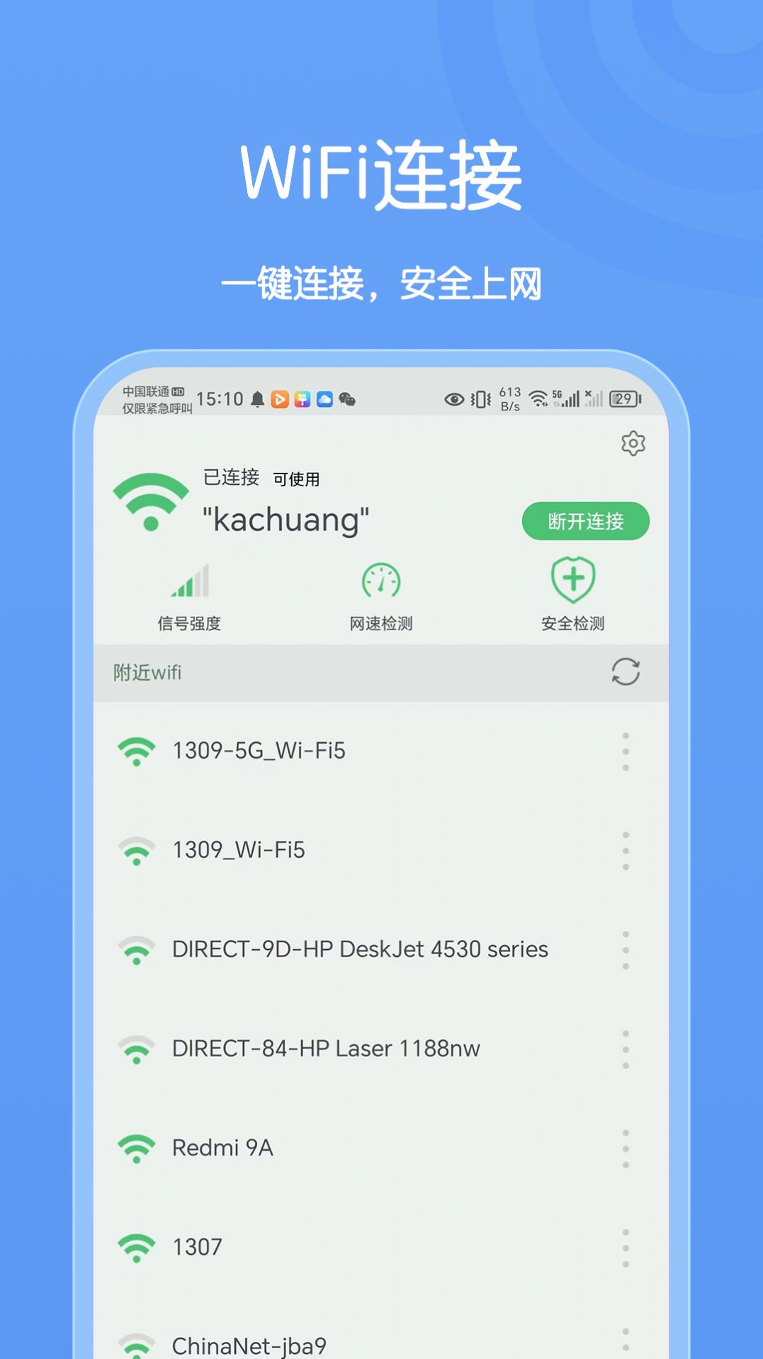 Kachuang WiFi assistant app