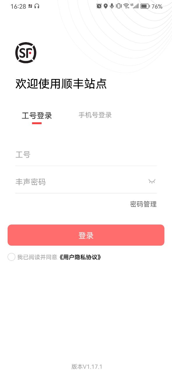 顺丰站点app