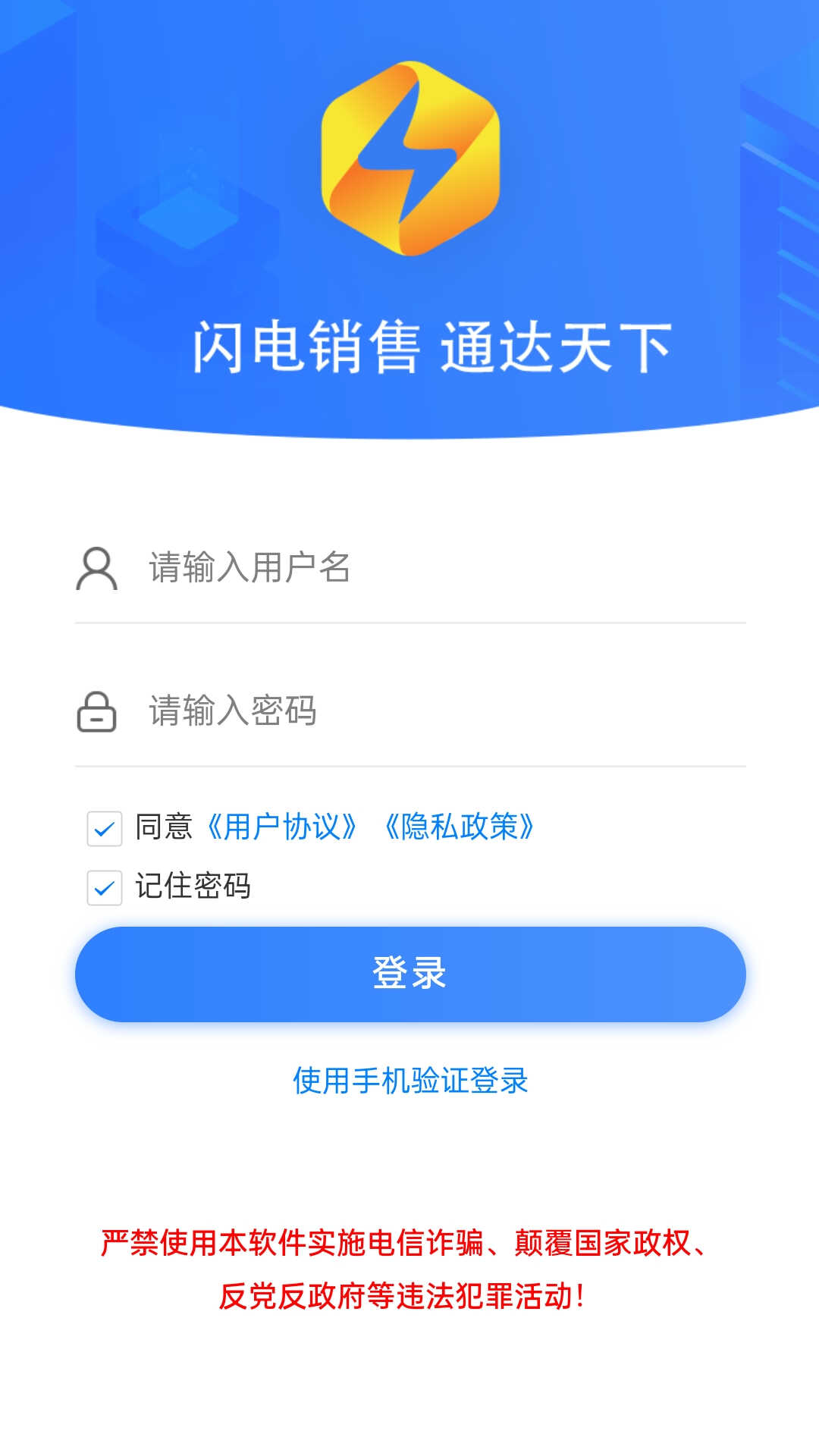 闪销通app