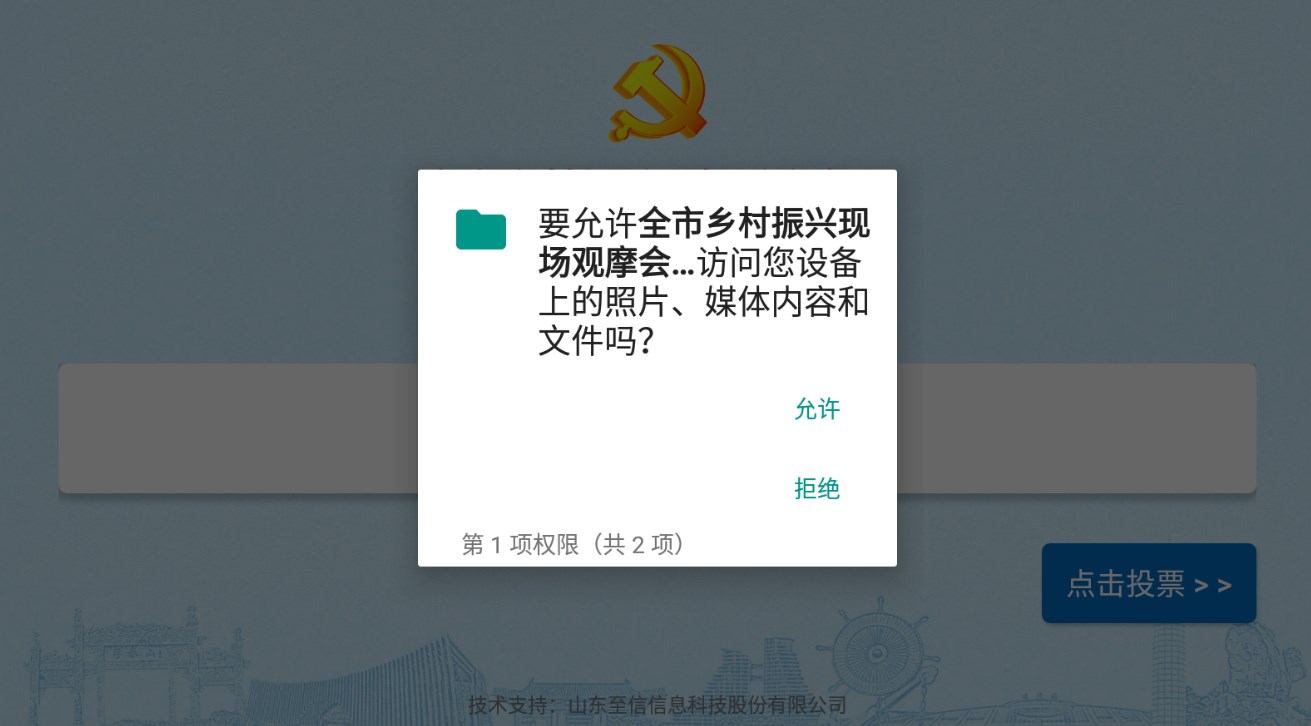 全市乡村振兴现场观摩会议app