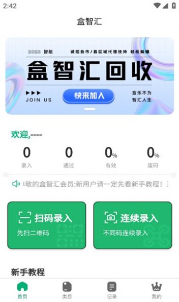 盒智汇回收app