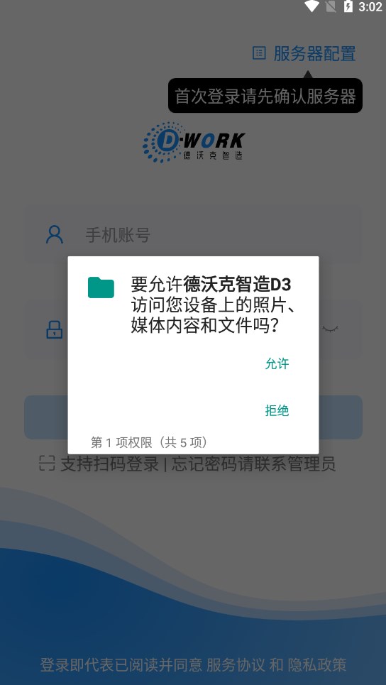 德沃克智造app