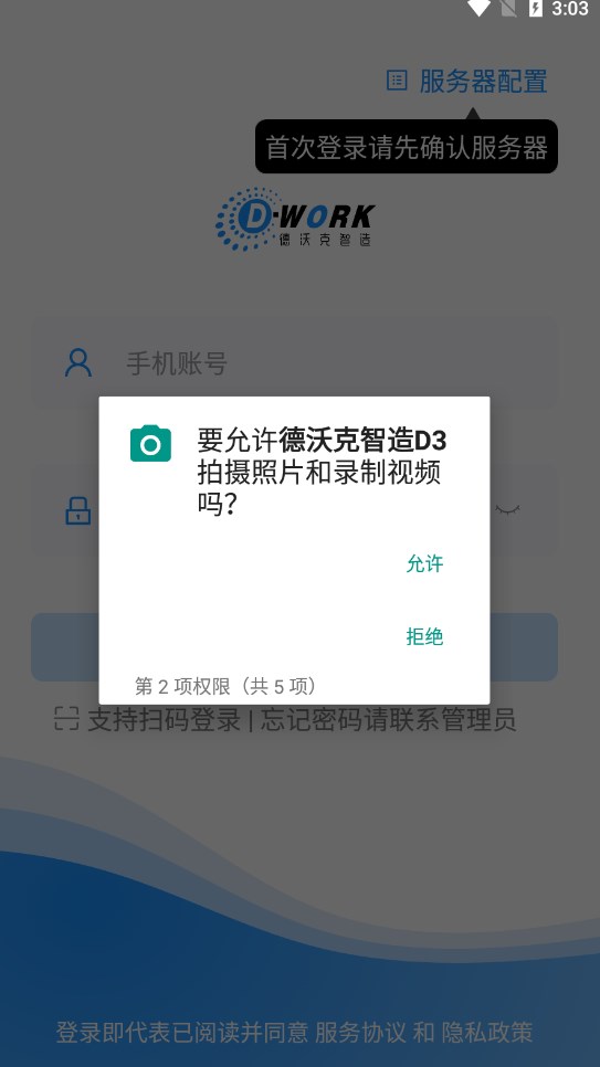 德沃克智造app