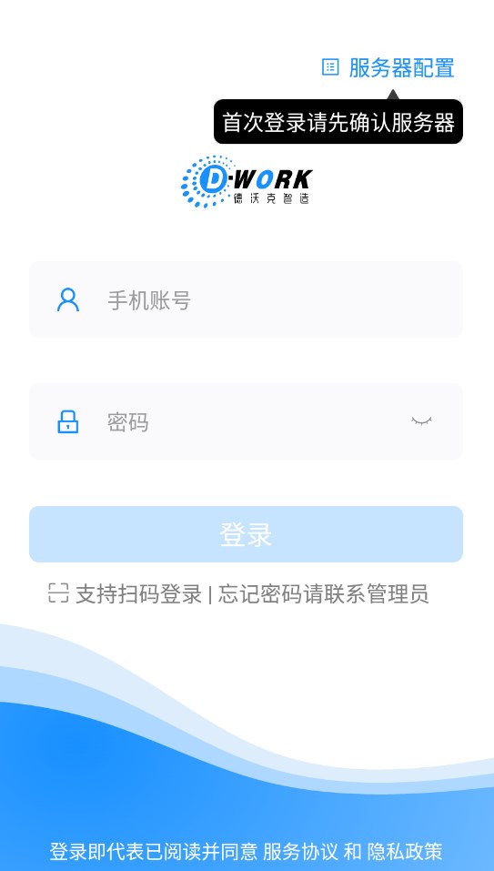 德沃克智造app