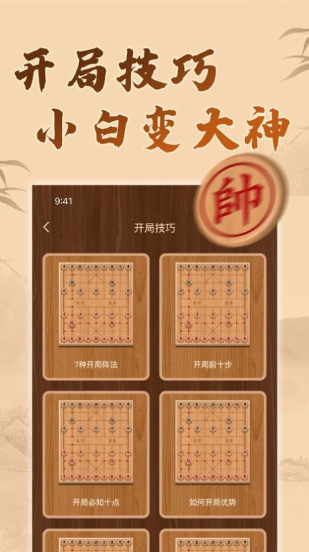 博雅象棋手机版免费