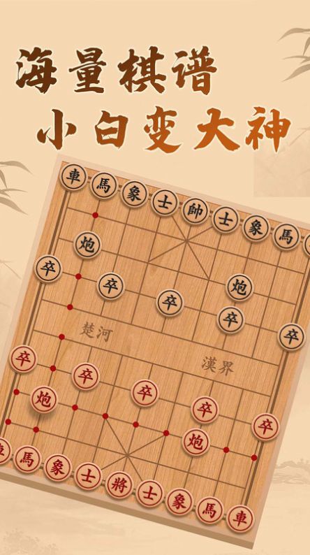 博雅象棋手机版免费