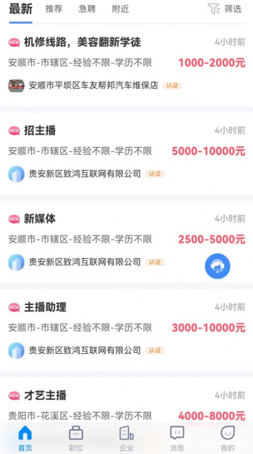 众鑫招聘app