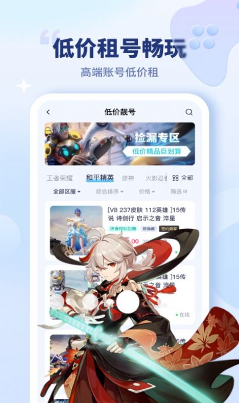 买号宝app