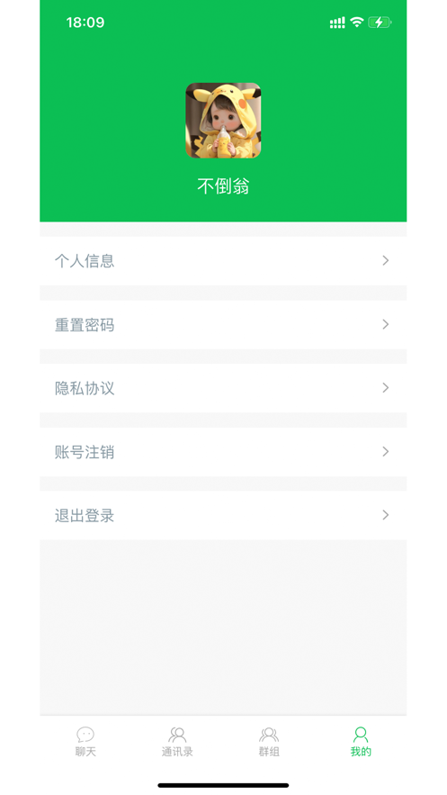 签聊app