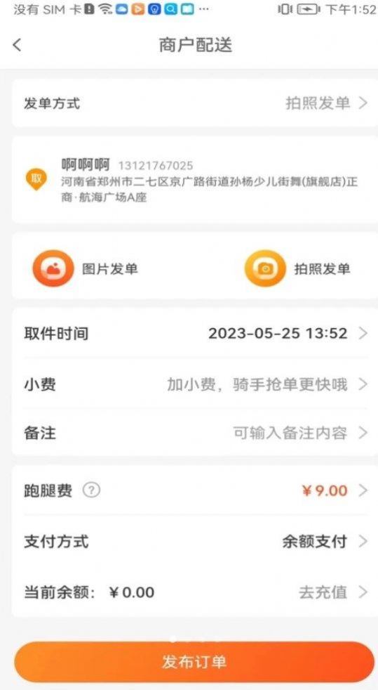 Qingniu takeaway merchant app