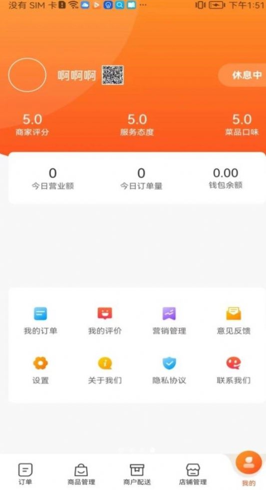 Qingniu takeaway merchant app