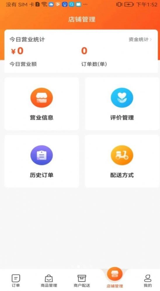 Qingniu takeaway merchant app