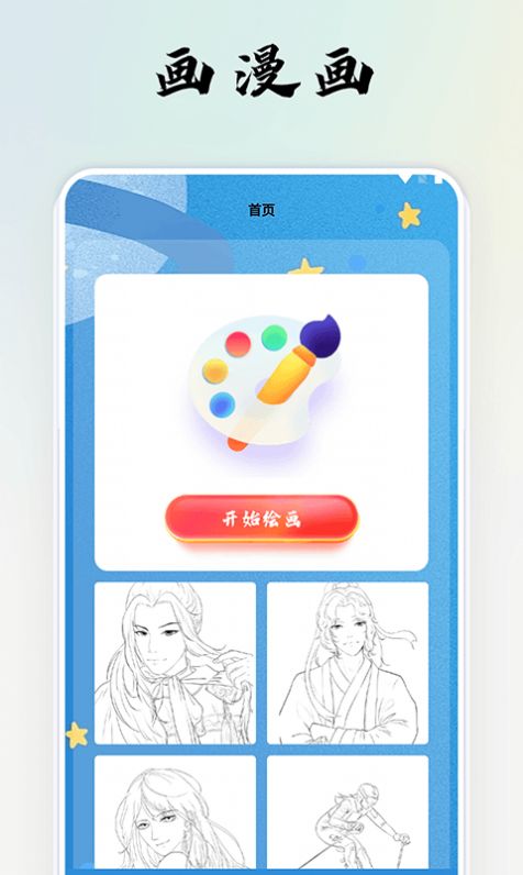 极速漫画工具app