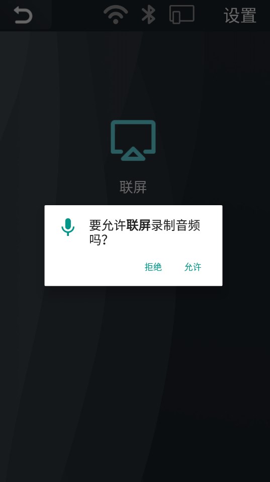 联屏app