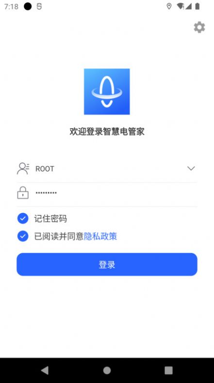 智慧电管家app