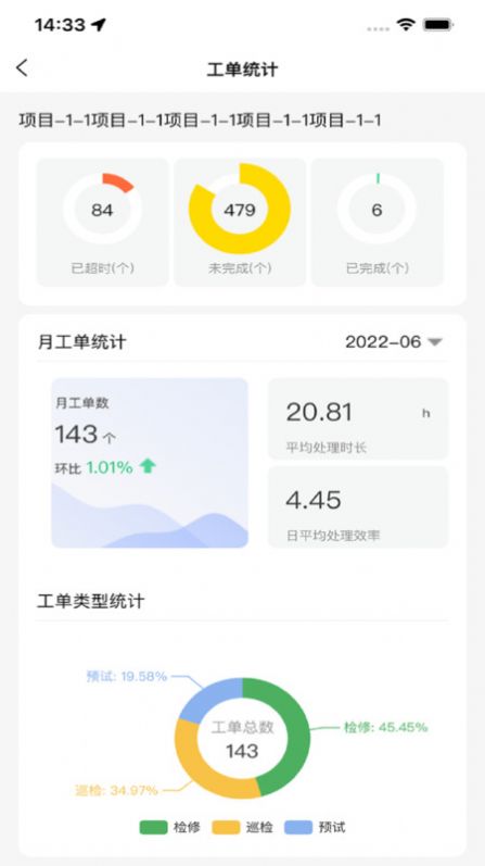 智慧电管家app