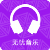 无忧音乐网app