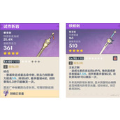 原神天目影打刀給誰合適？ 23把鍛造武器使用指南