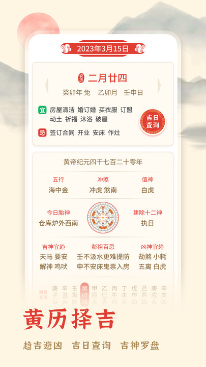 米度萬年日曆app