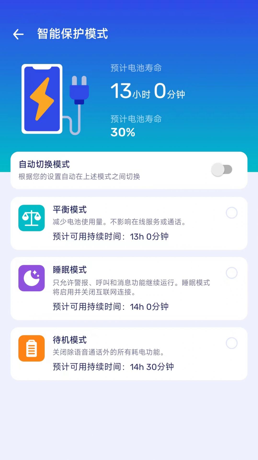 节能电池管家app