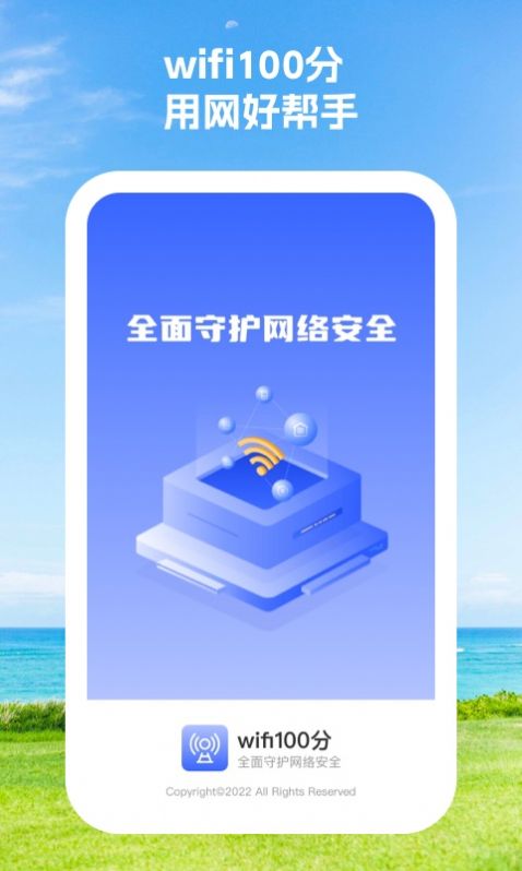 wifi100分手机版