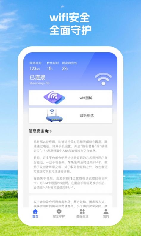 wifi100分手机版