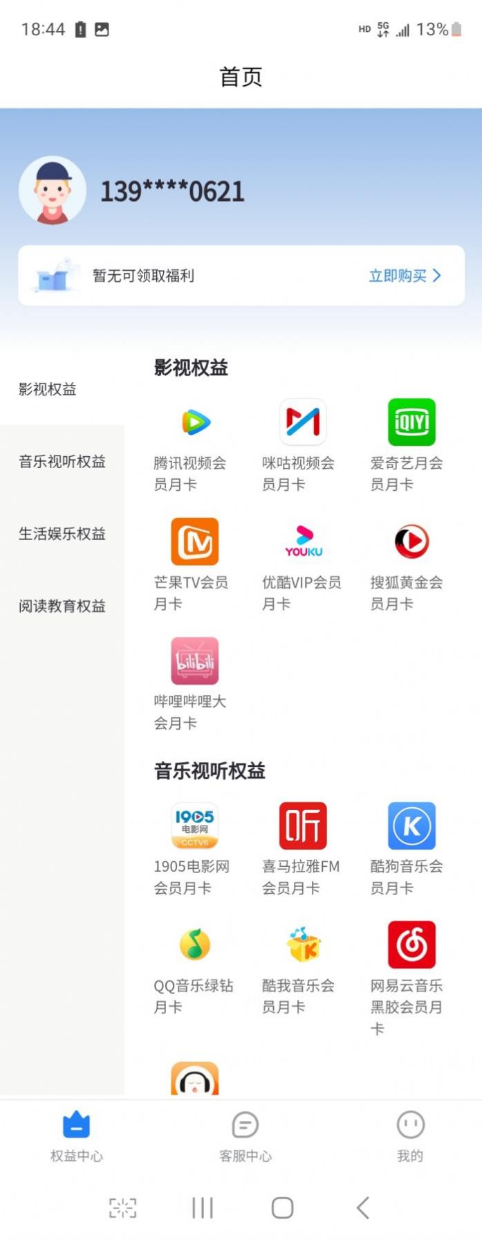 特省充app