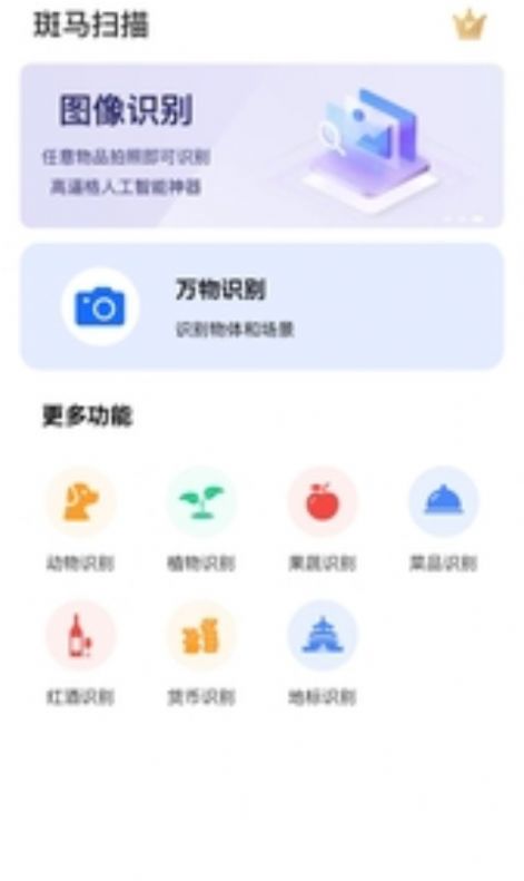 斑马扫描app