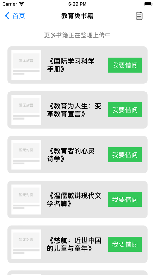 Baoan Library Assistant App