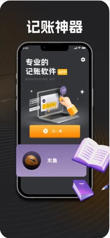 思柔记账工具app