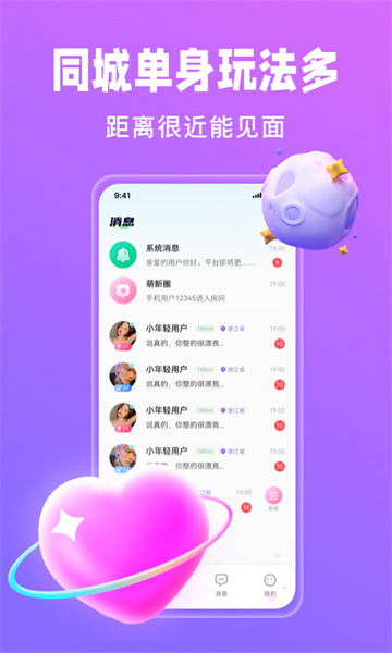 麦乐语音app