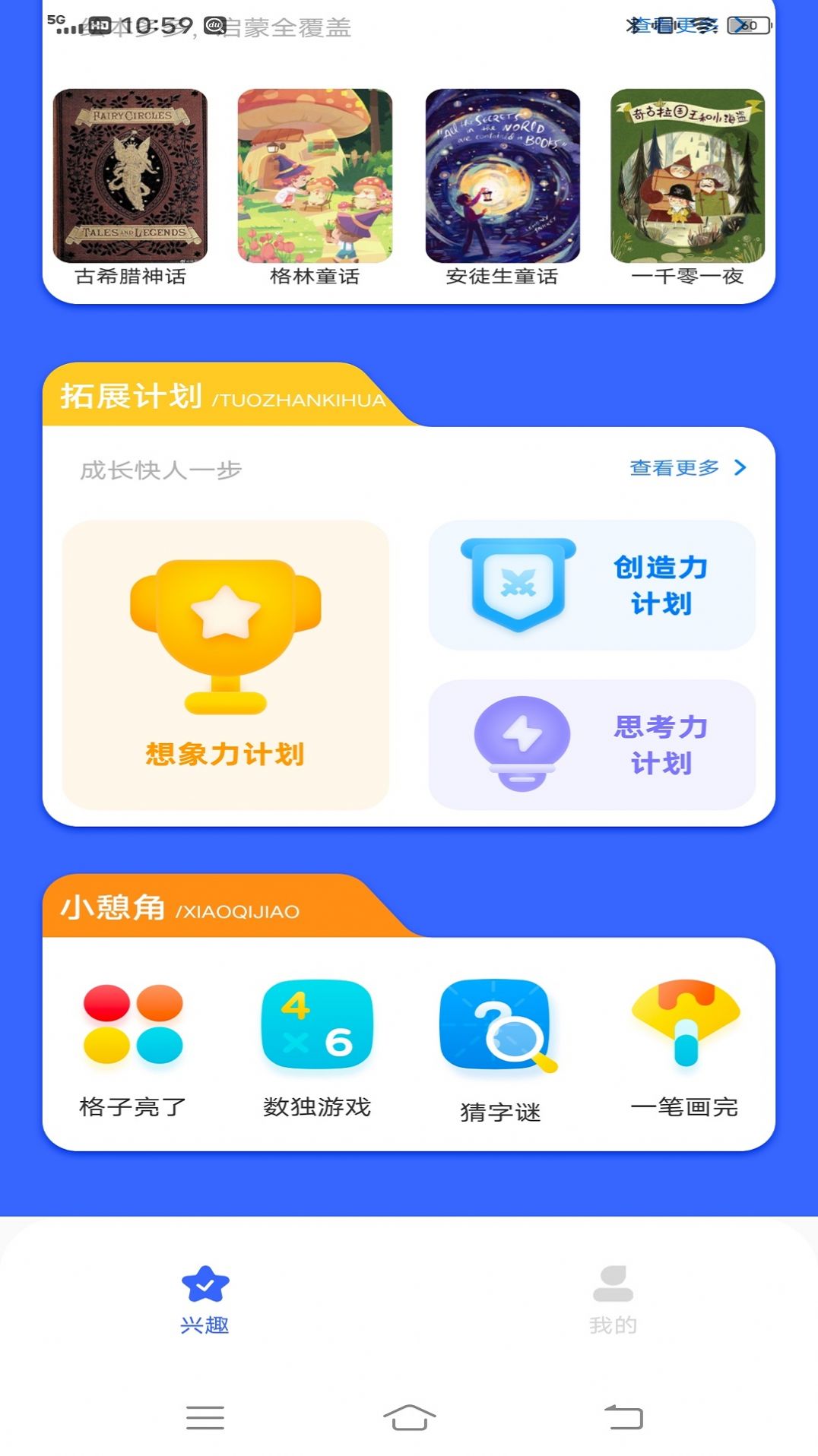 智慧教育同步课堂app