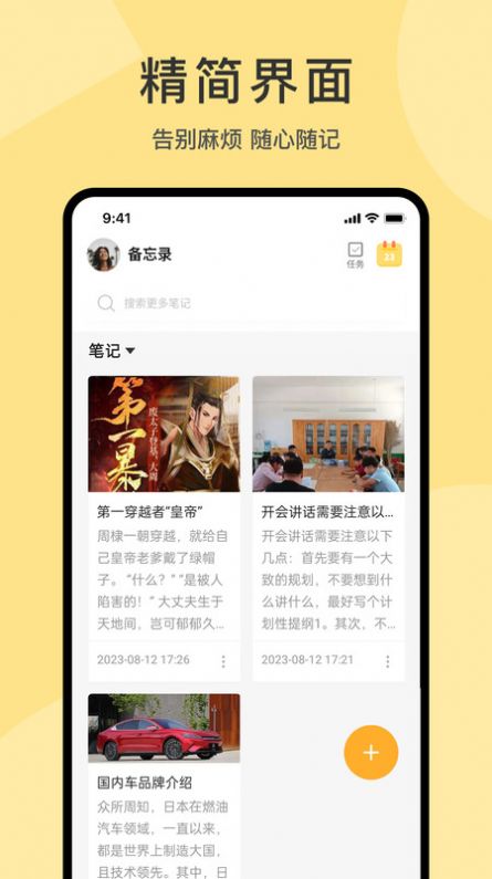 清单备忘app