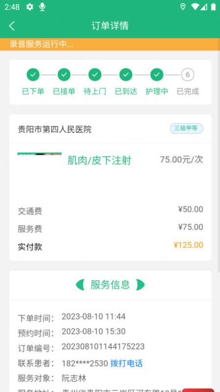 筑护理护士端app